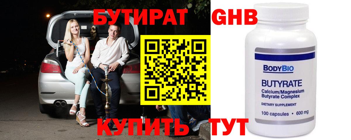 БУТИРАТ BDO Моздок