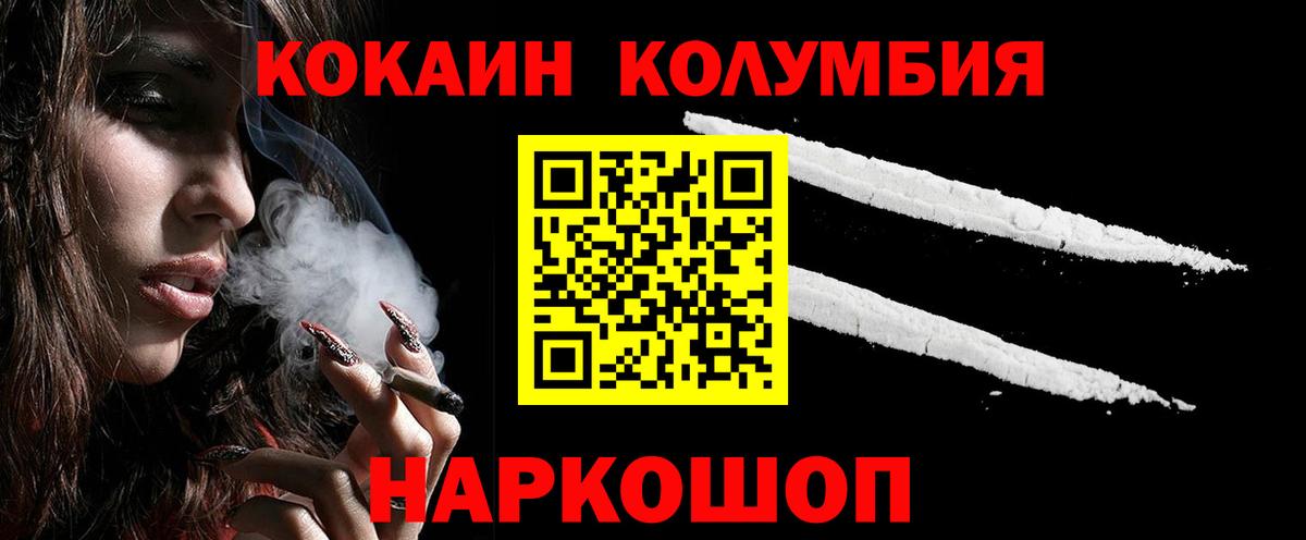 Моздок  COCAIN  Вход с VPN  Cocaine Перу  КОКАИН Columbia 