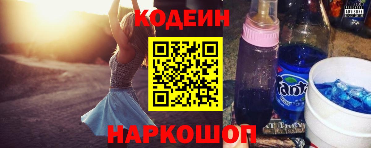 Моздок  Codein напиток Lean (лин)  Вход с VPN 