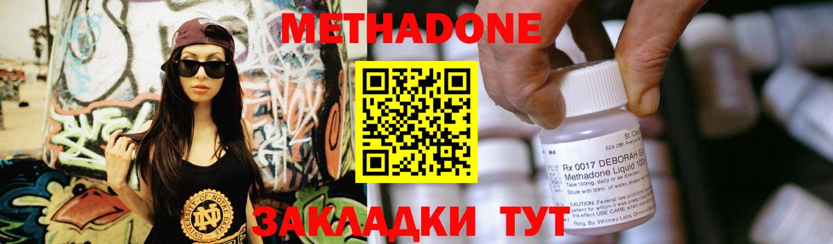 Метадон кристалл Моздок