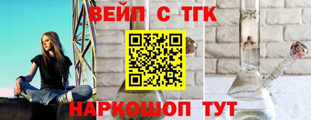 ТГК вейп Моздок